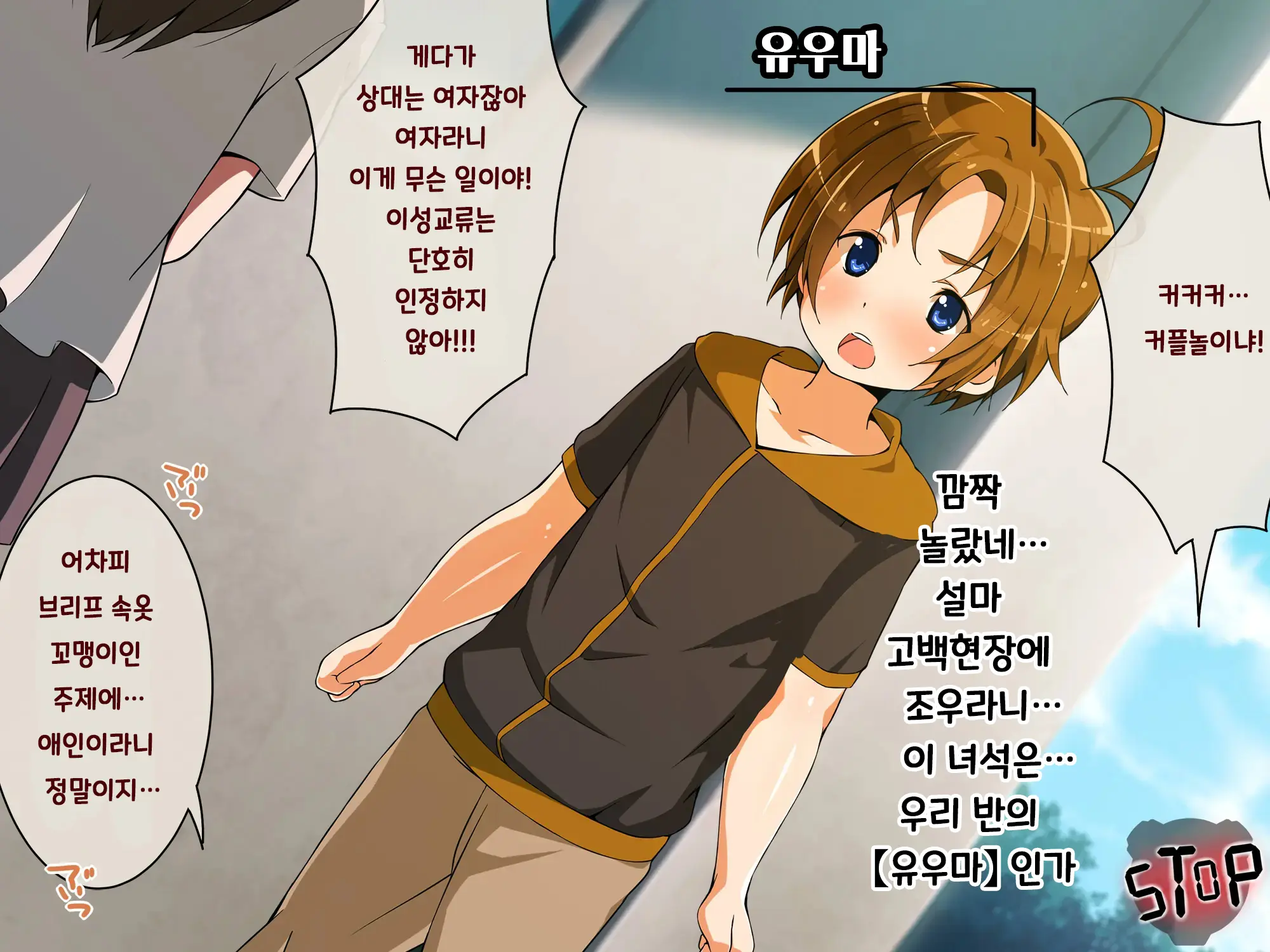 Jikan Teishi! Nerau Wa Mochiron Otokonoko | 시간정지 표적은 당연히 오토코노코